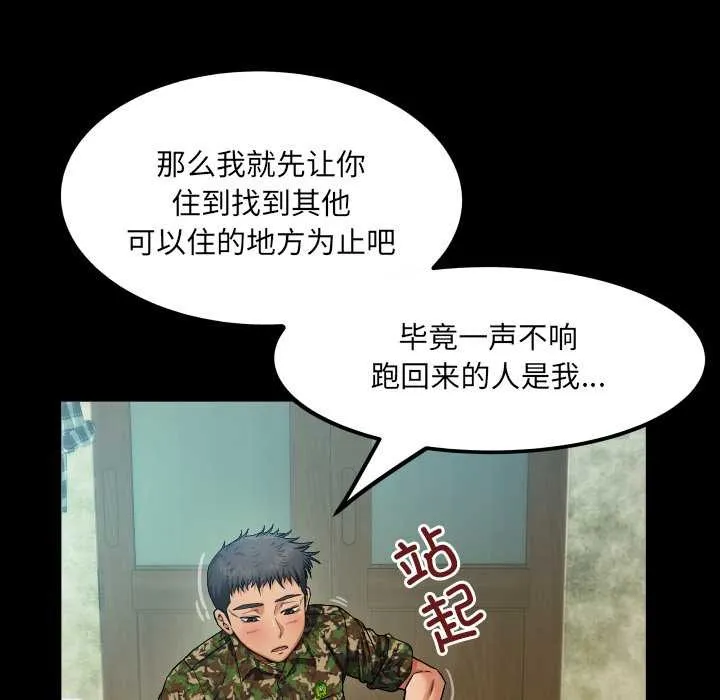 房间裏的心跳 第1话 第80页