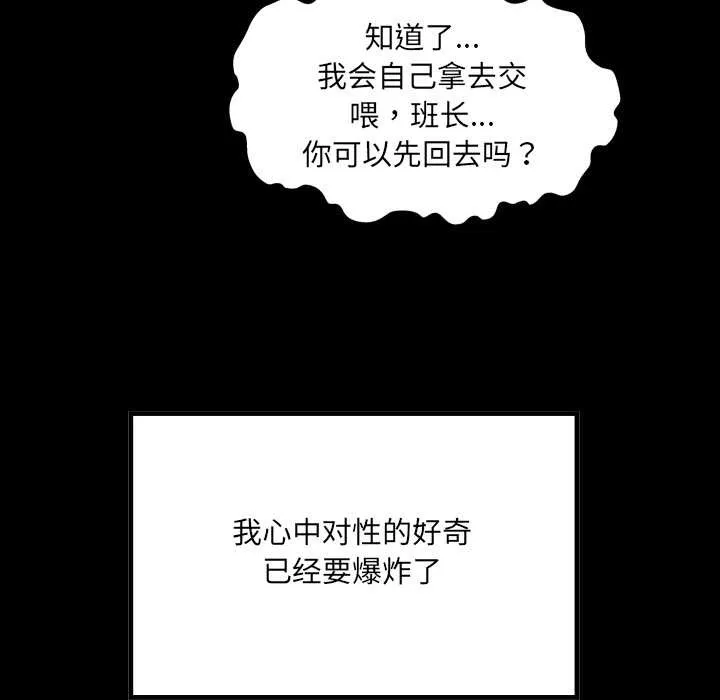 房间裏的心跳 第1话 第108页
