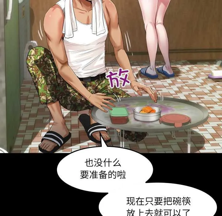 房间裏的心跳 第1话 第96页