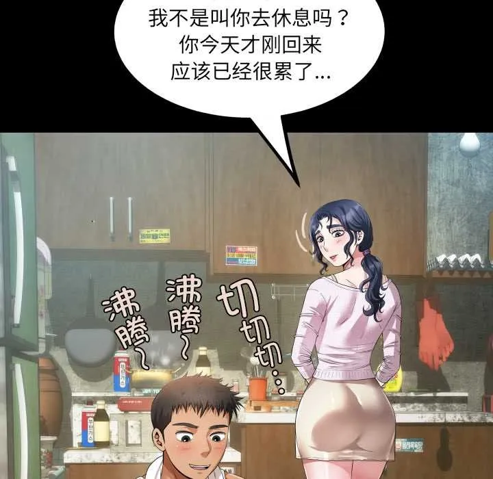房间裏的心跳 第1话 第95页