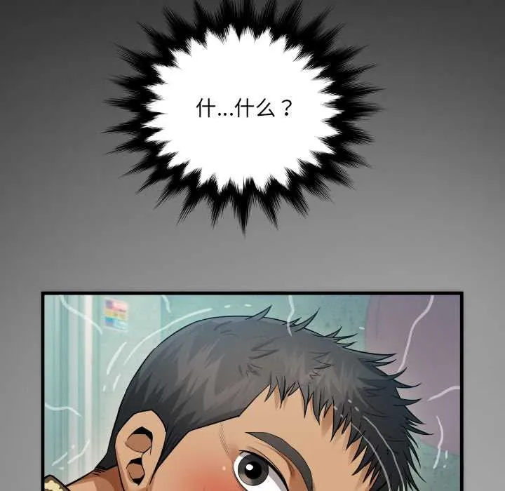 房间裏的心跳 第1话 第58页