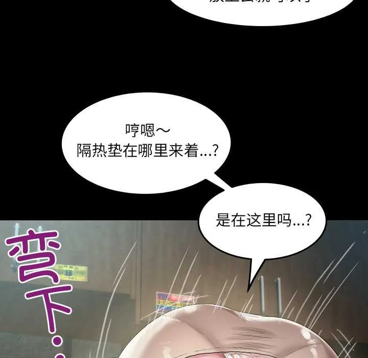 房间裏的心跳 第1话 第97页