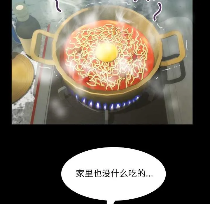 房间裏的心跳 第1话 第91页