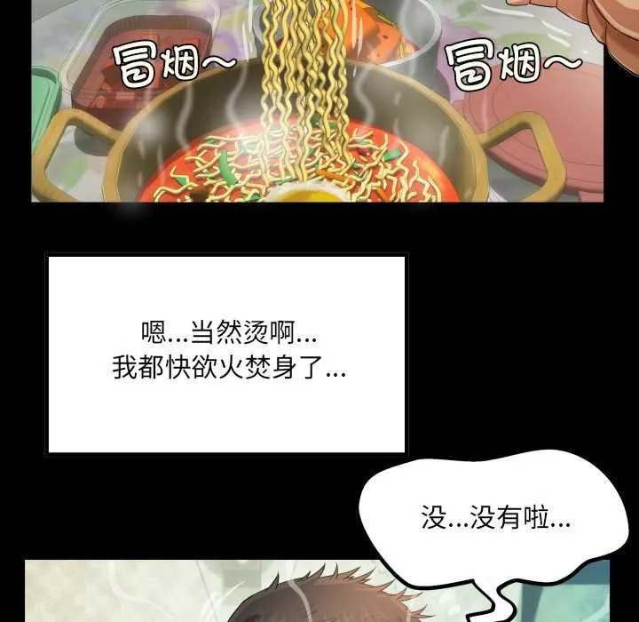 房间裏的心跳 第1话 第144页