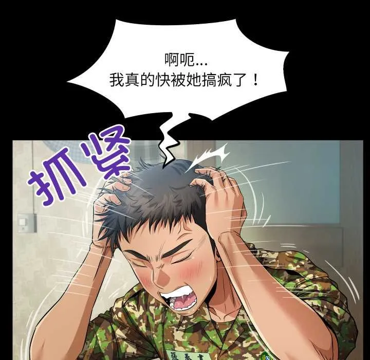 房间裏的心跳 第1话 第68页