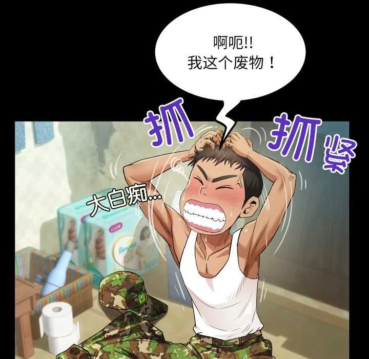房间裏的心跳 第1话 第139页