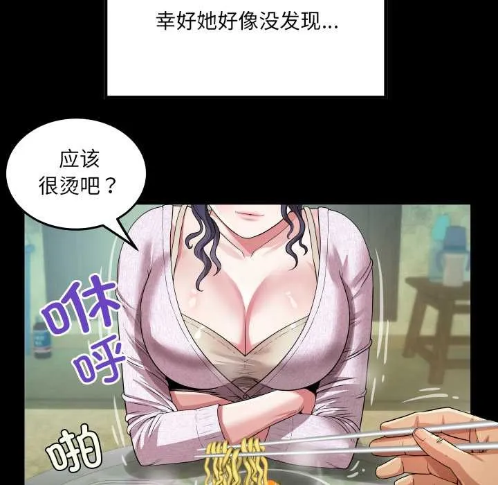 房间裏的心跳 第1话 第143页
