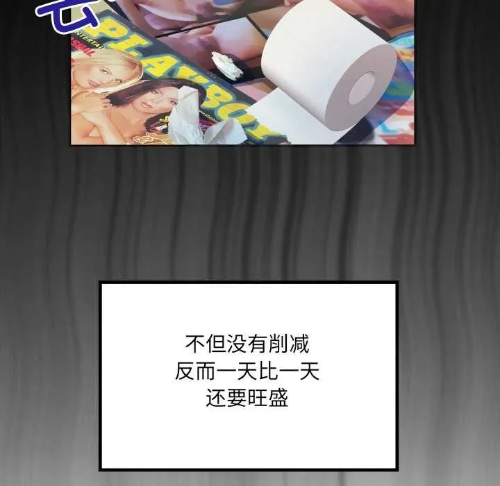 房间裏的心跳 第1话 第110页