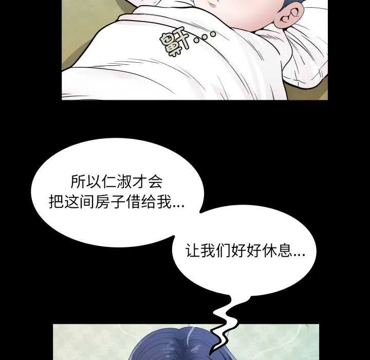 房间裏的心跳 第1话 第76页