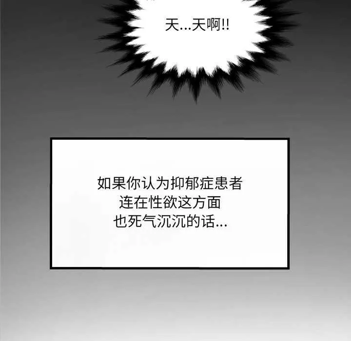 房间裏的心跳 第1话 第101页