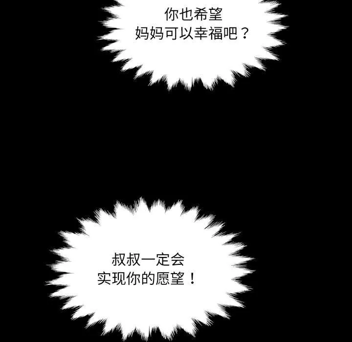 房间裏的心跳 第18話 第47页