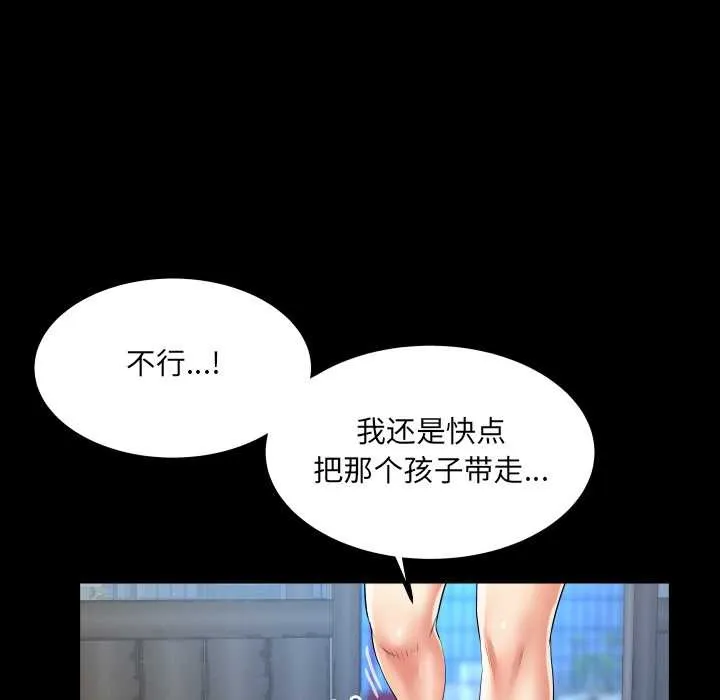 房间裏的心跳 第18話 第115页