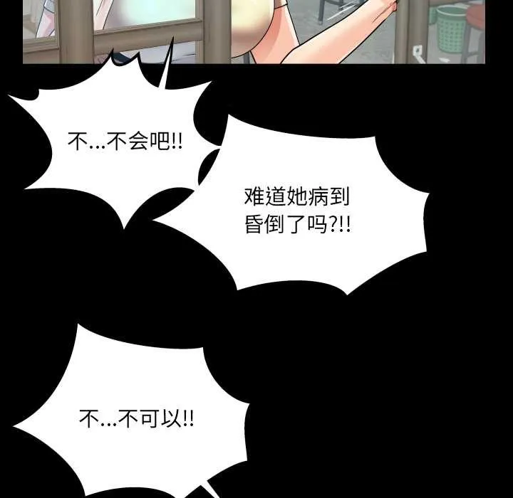 房间裏的心跳 第18話 第79页