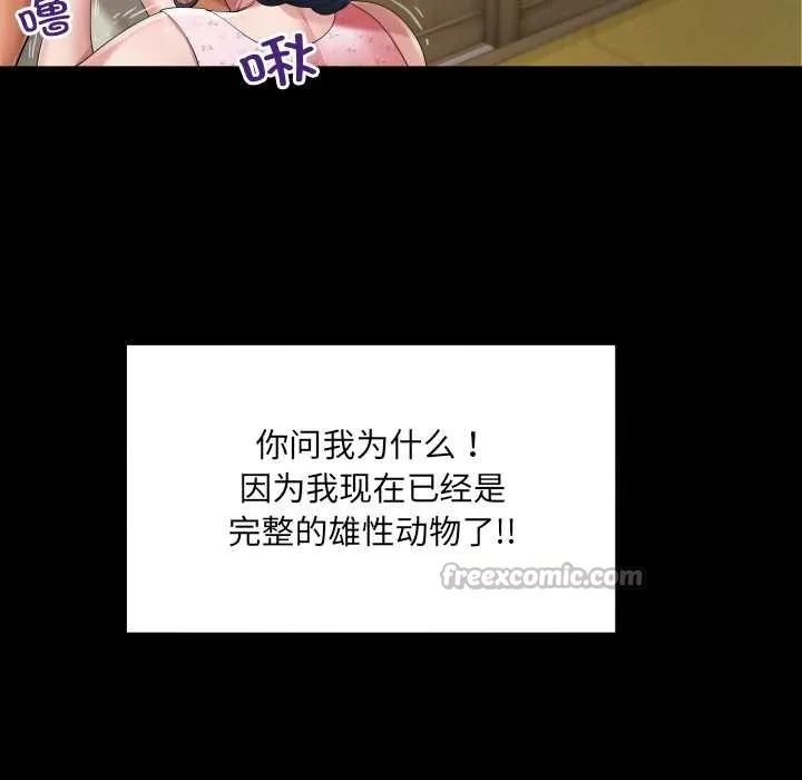 房间裏的心跳 第18話 第28页
