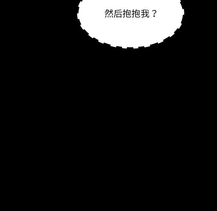 房间裏的心跳 第18話 第43页