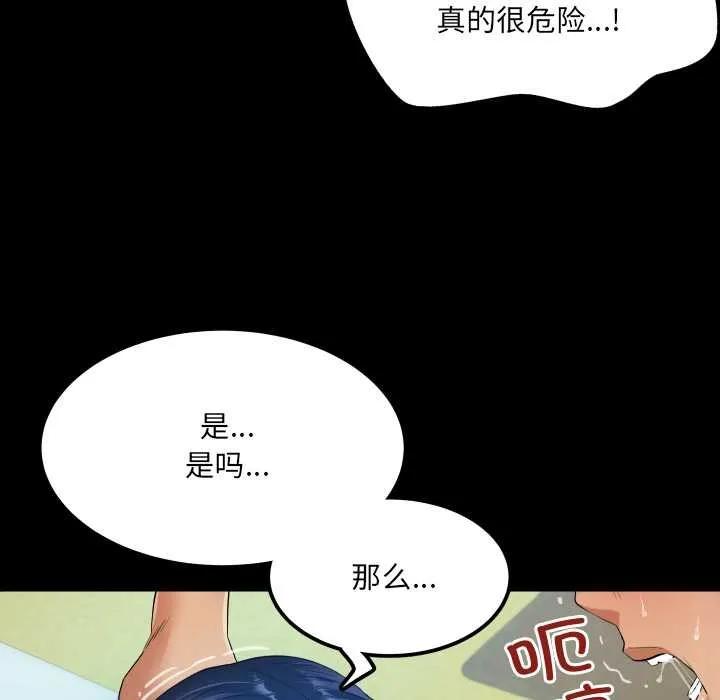 房间裏的心跳 第10話 第47页