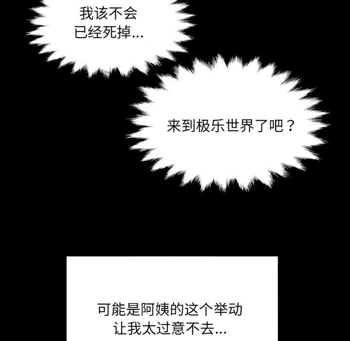 房间裏的心跳 第10話 第107页