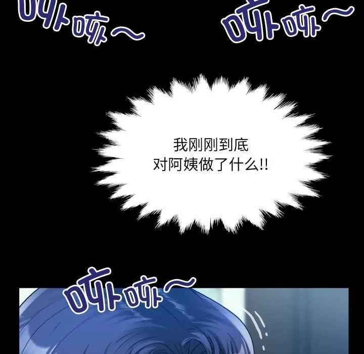 房间裏的心跳 第10話 第97页