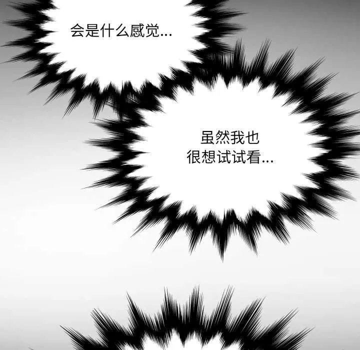房间裏的心跳 第10話 第66页
