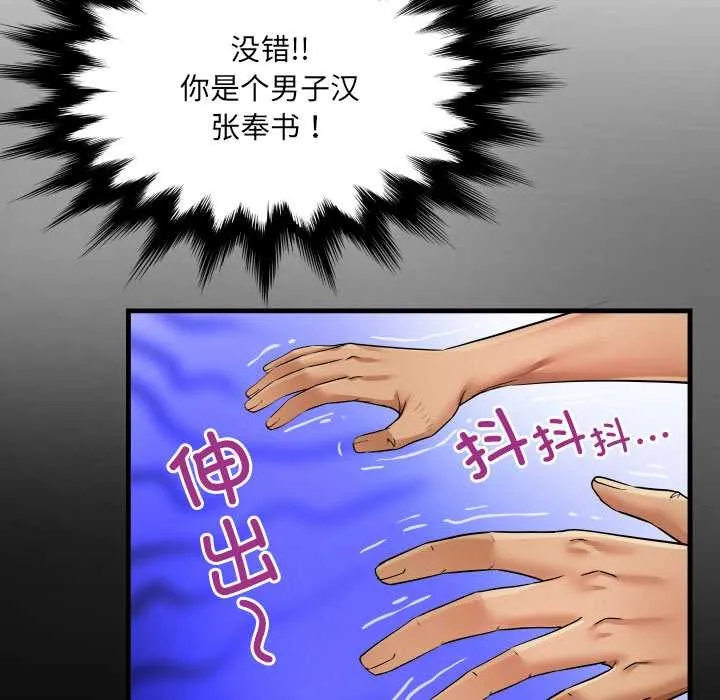 房间裏的心跳 第10話 第70页