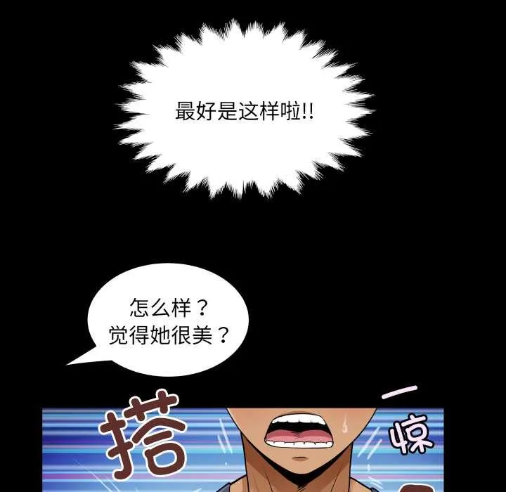 房间裏的心跳 第3话 第79页