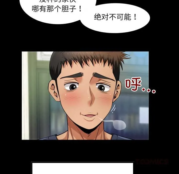 房间裏的心跳 第3话 第24页