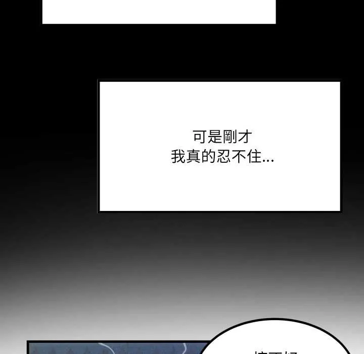 房间裏的心跳 第3话 第71页