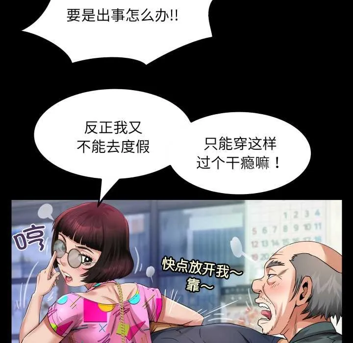 房间裏的心跳 第3话 第52页