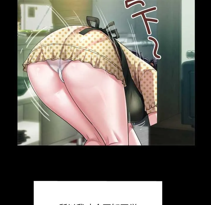房间裏的心跳 第3话 第76页
