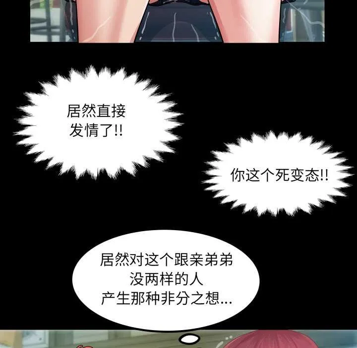 房间裏的心跳 第3话 第113页