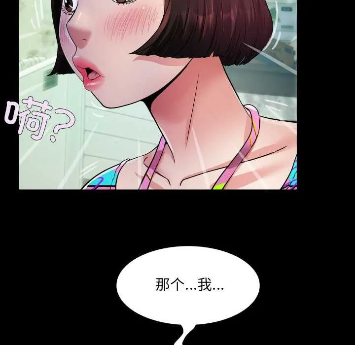 房间裏的心跳 第3话 第99页