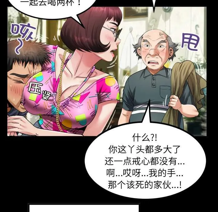 房间裏的心跳 第3话 第54页