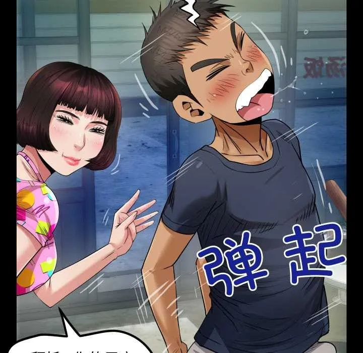 房间裏的心跳 第3话 第91页