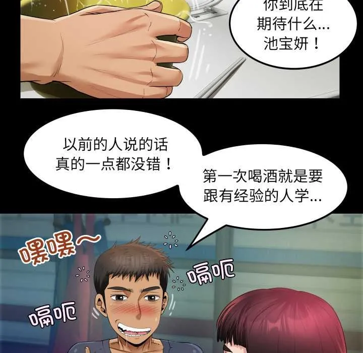 房间裏的心跳 第3话 第106页