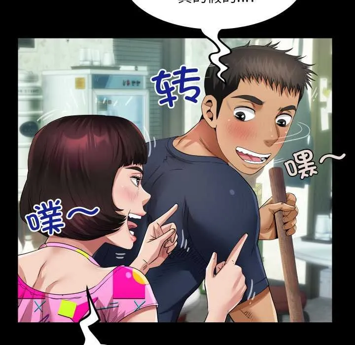 房间裏的心跳 第3话 第88页