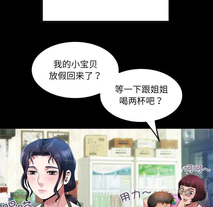 房间裏的心跳 第3话 第45页