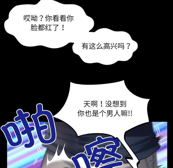 房间裏的心跳 第3话 第89页