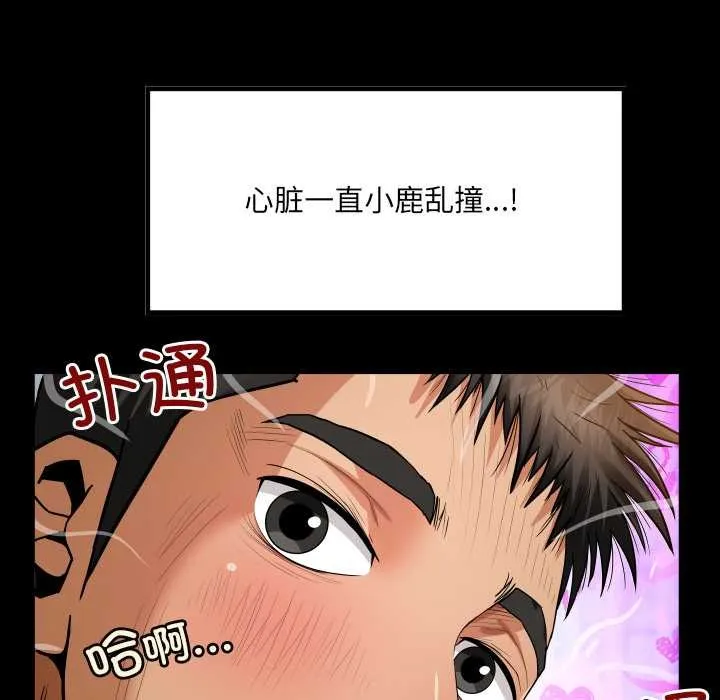 房间裏的心跳 第3话 第29页