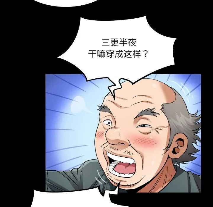 房间裏的心跳 第3话 第51页