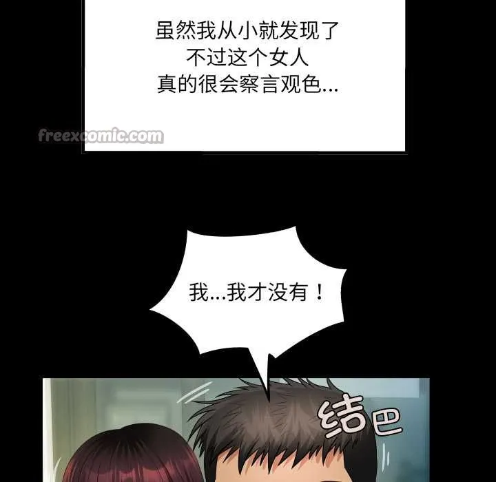 房间裏的心跳 第3话 第84页
