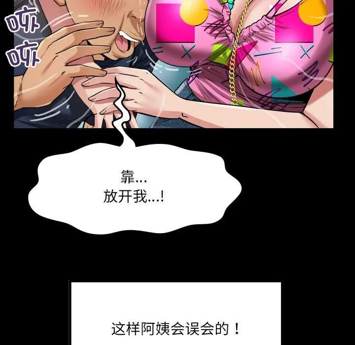 房间裏的心跳 第3话 第44页