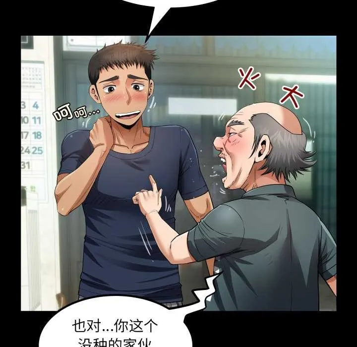 房间裏的心跳 第3话 第23页