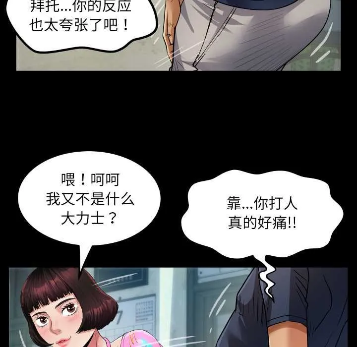 房间裏的心跳 第3话 第92页