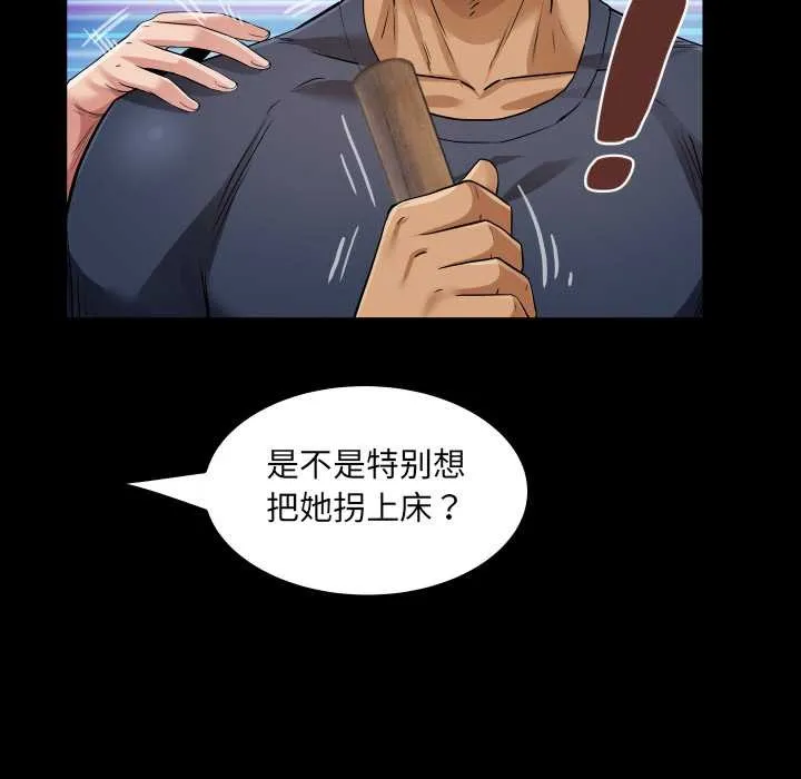 房间裏的心跳 第3话 第80页