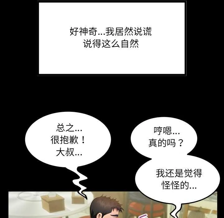 房间裏的心跳 第3话 第21页