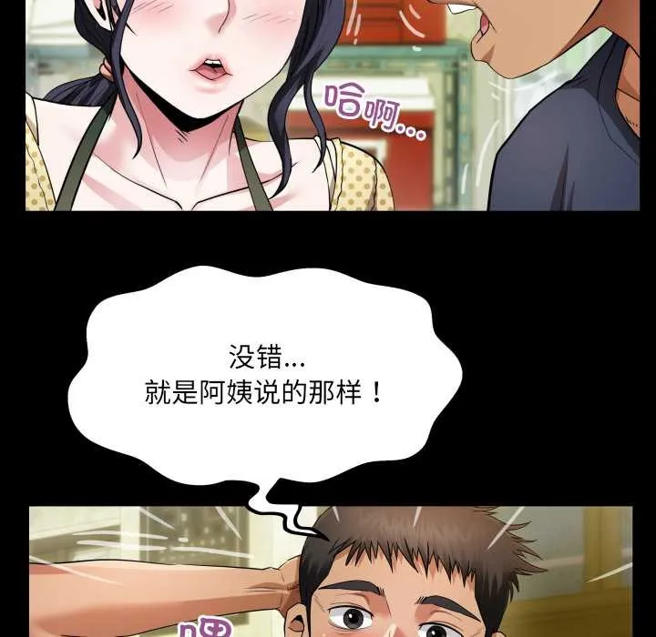 房间裏的心跳 第3话 第19页
