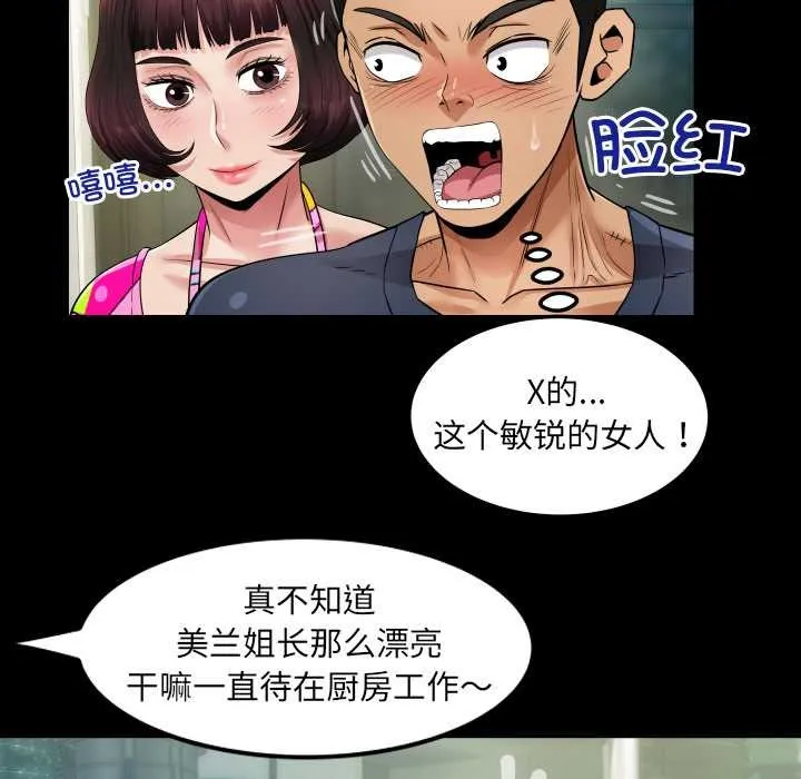 房间裏的心跳 第3话 第85页