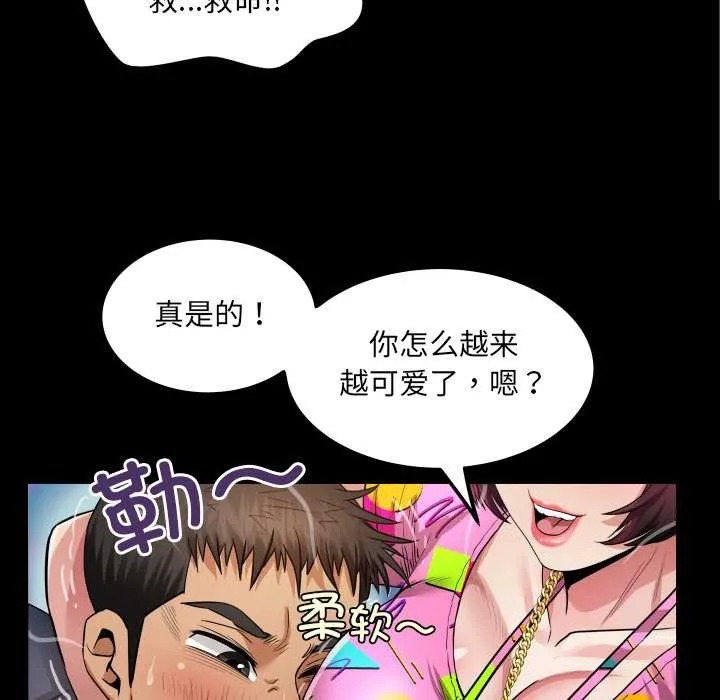 房间裏的心跳 第3话 第43页