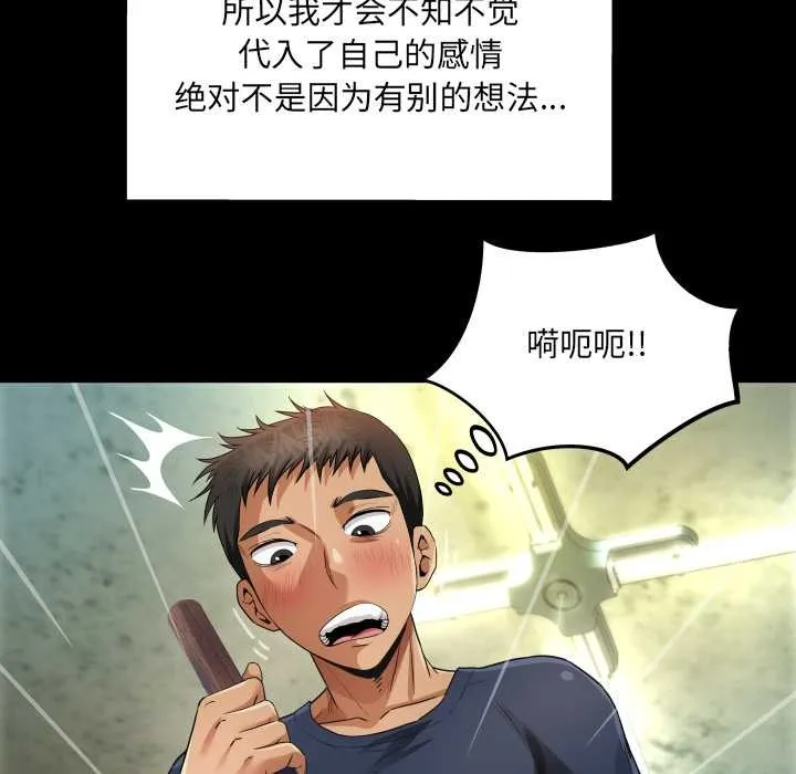 房间裏的心跳 第3话 第77页