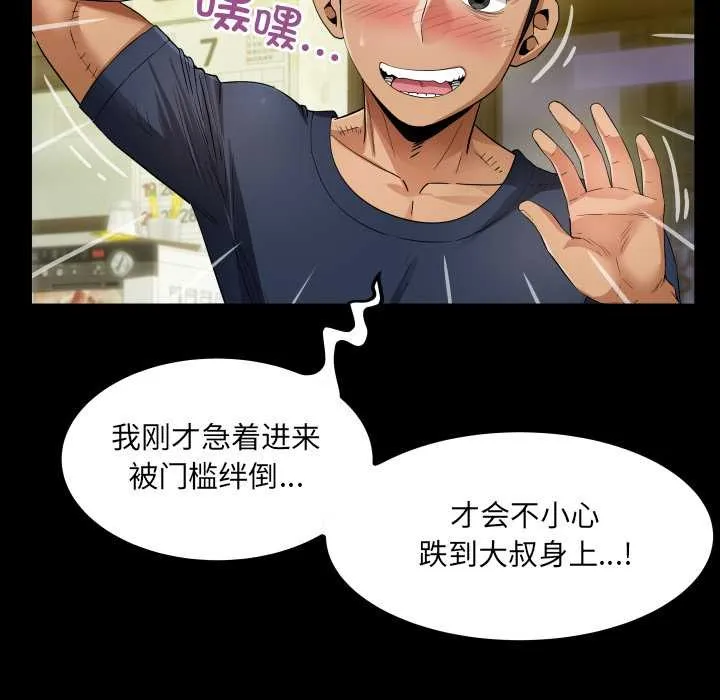 房间裏的心跳 第3话 第20页